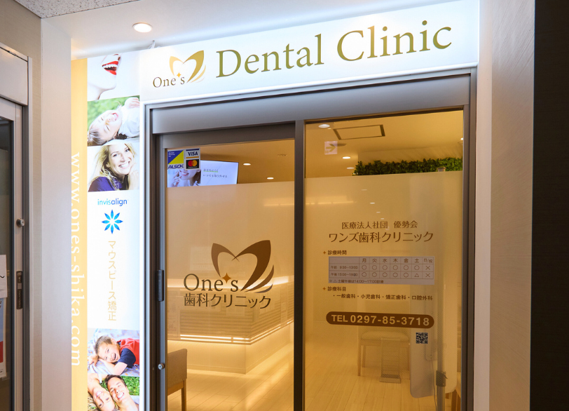 トップ9|ワンズ歯科